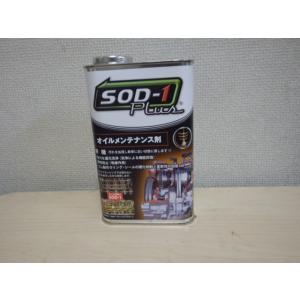 SOD-1 Plus 万能オイル添加剤 4L SOD-1 Plus エスオーディーワンプラス 4リットル 万能オイル添加剤 D1