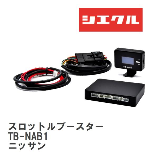 【siecle/シエクル】 THROTTLE BOOSTER(スロットルブースター) ニッサン [T...