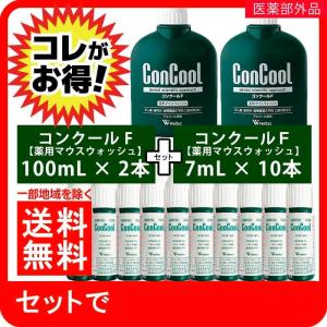 ［コンクールＦ　100ml × 2本 ］と ［コンクールＦ　7mL × １０本 ］セット｜vigzackjapan