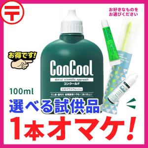 コンクールＦ 100ml×1本 ＋選べる試供品★【薬用マウスウォッシュ】◎郵便配送一律350円｜vigzackjapan