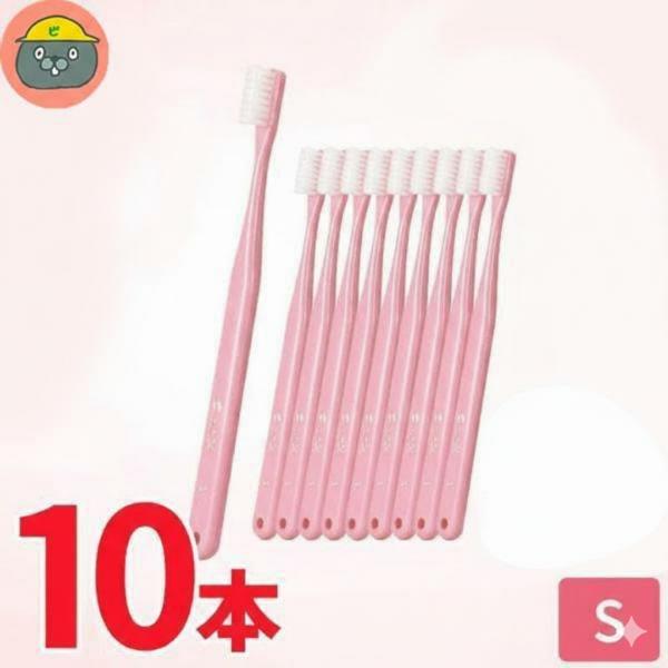 タフト24 歯ブラシ S 10本 ピンク