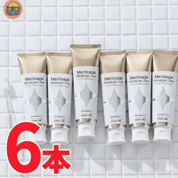 メルサージュ プレミアムケア トータルケア用 80ｇ プレミアムシトラス 6本 松風 フッ素1450...