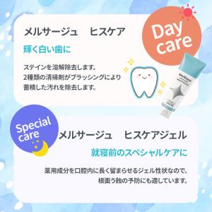 メルサージュ / メルサージュヒスケア ミニサ...の詳細画像4