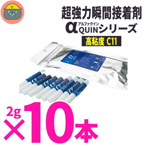 BSA アルファクイン αクイン  C11 高粘度 2g×10本入 [ ビーエスエー アルファクイン...