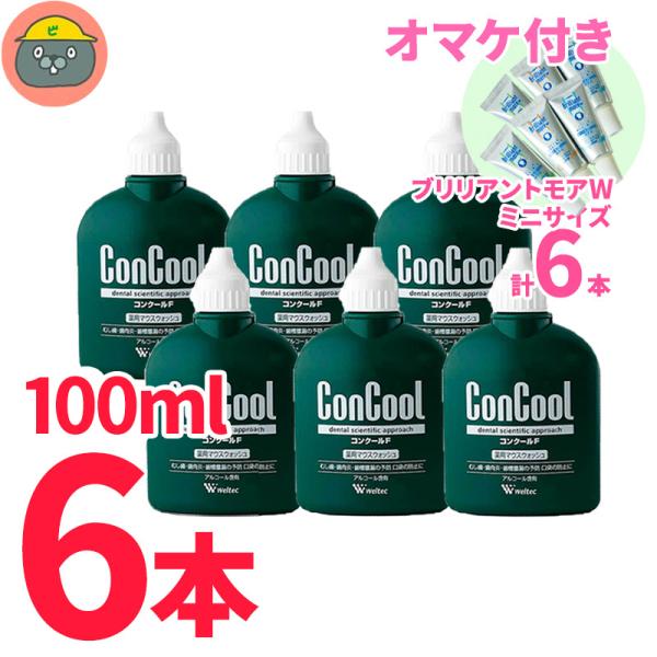 コンクールF　100ml  6本セット 【オマケ付き ブリリアントモアw ミニサイズ6個】送料無料 ...