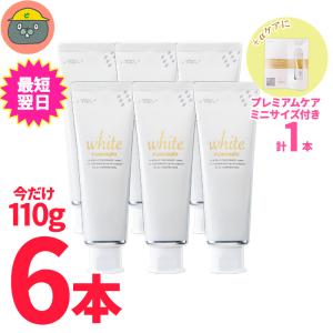 ジーシー GC ルシェロ歯みがきペーストホワイト　110g　6本　オマケ付き　◎即イク