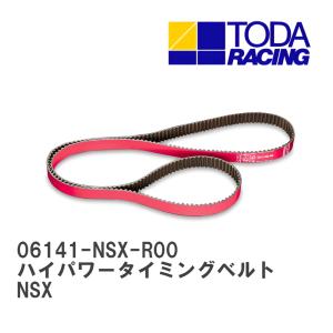 【戸田レーシング】 ハイパワータイミングベルト ホンダ NSX NA1/2 90/09〜 [06141-NSX-R00]