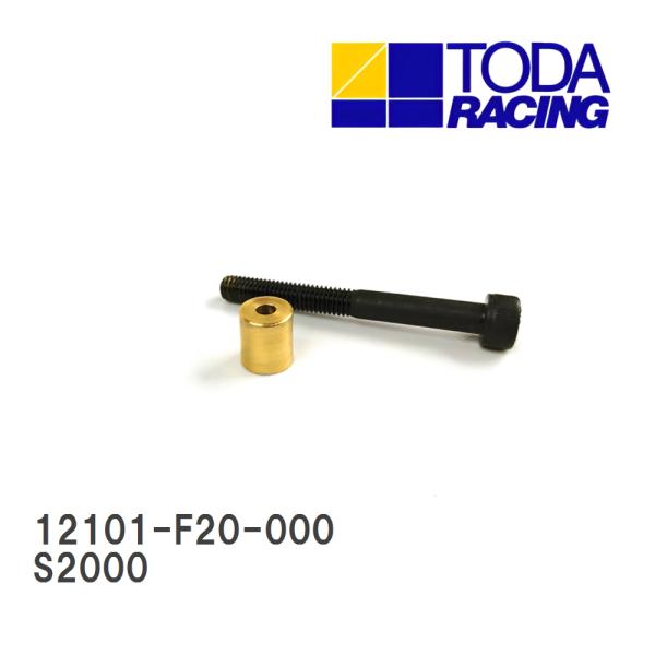 【戸田レーシング】 エンジンオイル流量コントロールオリフィス ホンダ S2000 F20C/F22C...