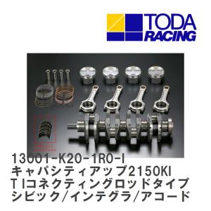 TODA RACING 「戸田レーシング TODA」B18C(インテグラ)用I断面 TODA RACING 「戸田レーシング TODA」B18C(インテグラ)用I断面