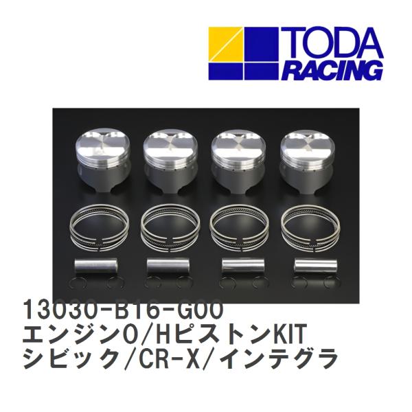 【戸田レーシング】 エンジンO/HピストンKIT ホンダ シビック/CR-X/インテグラ B16A/...
