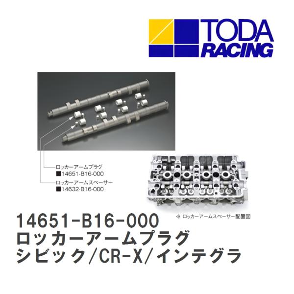 【戸田レーシング】 ロッカーアームプラグ ホンダ シビック/CR-X/インテグラ B16A/B16B...