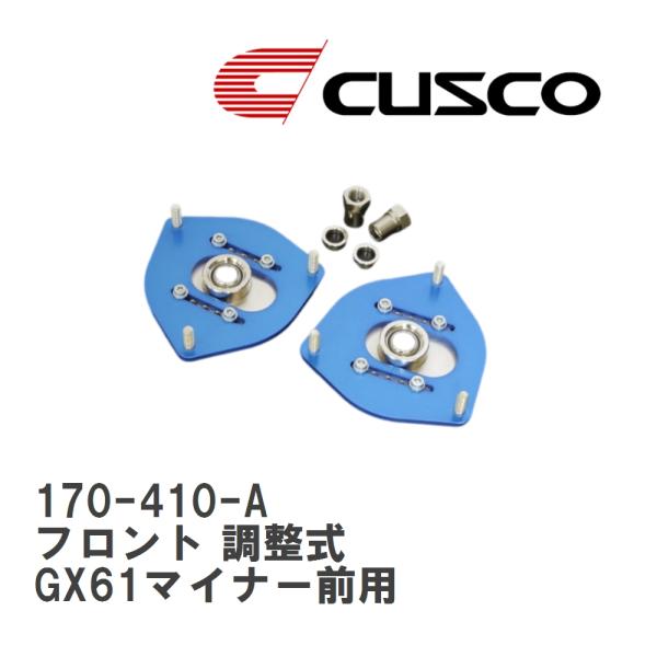 【CUSCO/クスコ】 ピロボールアッパーマウント フロント 調整式 トヨタ マークII/クレスタ/...