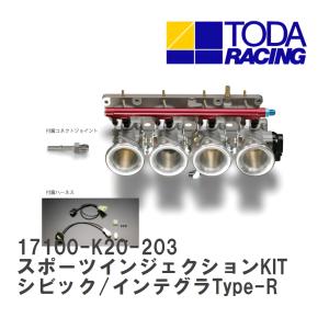 TODA RACING（戸田レーシング） TODA」インテグラ/シビック K20A（DC5