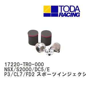 【戸田レーシング】 NSX/S2000/DC5/EP3/CL7/FD2 スポーツインジェクション用 エアーフィルター＆ファンネルメッシュカバーSET