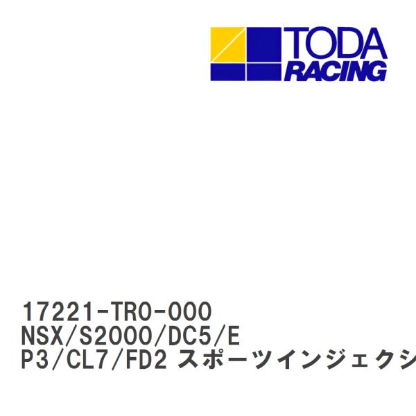 【戸田レーシング】 NSX/S2000/DC5/EP3/CL7/FD2 スポーツインジェクション用 ...