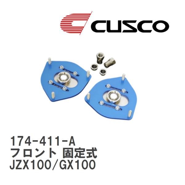 【CUSCO/クスコ】 ピロボールアッパーマウント フロント 固定式 トヨタ マークII/クレスタ/...