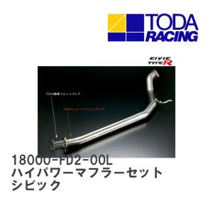 ※週末セール※FD2シビックTypeR 戸田ハイパワーチタンマフラーリアピース 週末セール※FD2シビックTypeR 戸田ハイパワーチタンマフラー