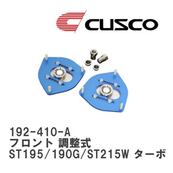 【CUSCO/クスコ】 ピロボールアッパーマウント フロント 調整式 トヨタ カルディナ ST195...