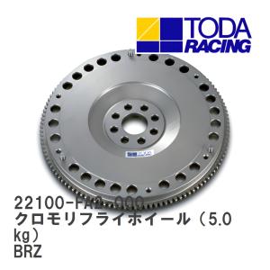 【戸田レーシング】 クロモリフライホイール（5.0kg） スバル BRZ FA24 [22100-FA2-000]｜viigoras2