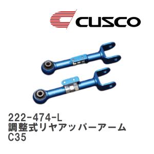 クスコ（CUSCO） ネガティブアッパーアーム(調整式) フロント
