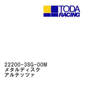 【戸田レーシング】 メタルディスク トヨタ アルテッツァ 3SG(SXE10) [22200-3SG-00M]｜viigoras2