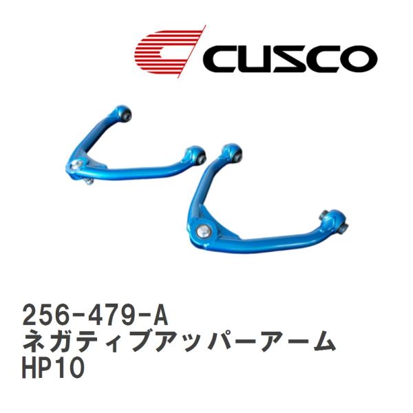 【CUSCO/クスコ】 フロント ネガティブアッパーアーム ニッサン プリメーラ HP10 [256...