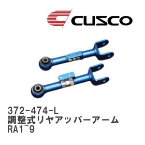 クスコ（CUSCO） CUSCO調整式リアアッパーアーム左右セット RB1