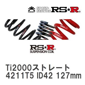 【RS★R/アールエスアール】 Ti2000ストレート 直巻きスプリング ID42 127mm K=11.0 2本セット [4211T5]｜viigoras2