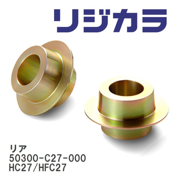 【SPOON/スプーン】 リジカラ リア 50300-C27-000 ニッサン セレナe-POWER...