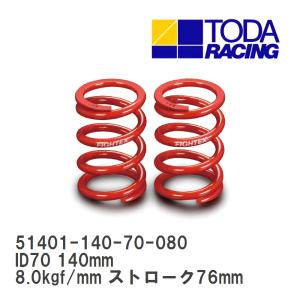 戸田レーシング ID70スプリング 自由長140mm バネレート16.0(kgf/mm) 2