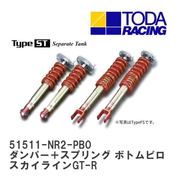 【戸田レーシング】 ファイテックスダンパー Type ST ダンパー＋スプリング ボトムピロ仕様 ス...