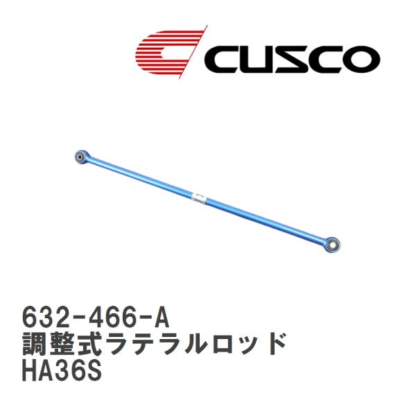 【CUSCO/クスコ】 リヤ 調整式ラテラルロッド スズキ アルトワークス HA36S [632-4...