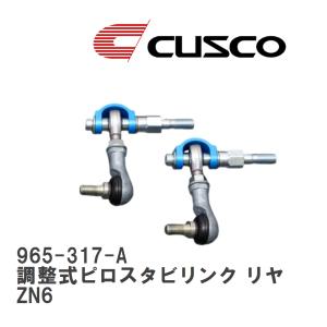 トヨタ 86 ZN6 86 ZN6 BRZ ZC6 調整式 スタビ リンク