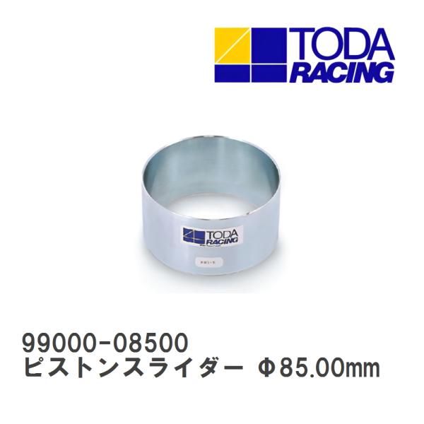 【戸田レーシング】 ピストンスライダー Φ85.00mm [99000-08500]