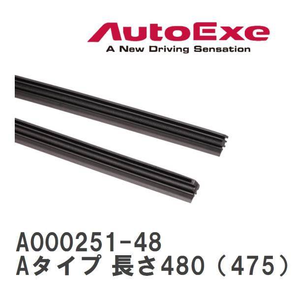【AutoExe/オートエグゼ】 ワイパーブレード交換用ラバー Aタイプ 長さ480（475）mm ...