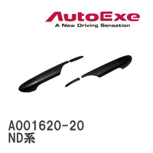 【AutoExe/オートエグゼ】 ドアハンドルカバー 左右2個セット マツダ ロードスター ND系 [A001620-20]