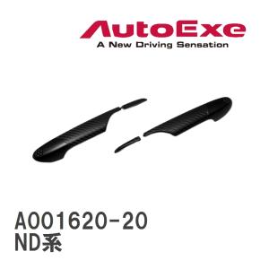 オートエクゼ オートエグゼ(AUTOEXE) ドアハンドルカバー 左右2