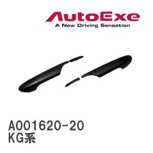 【AutoExe/オートエグゼ】 ドアハンドルカバー 左右2個セット マツダ CX-8 KG系 [A001620-20]