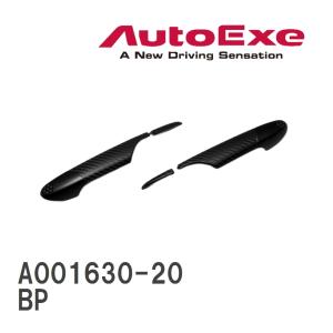 【AutoExe/オートエグゼ】 ドアハンドルカバー 左右2個セット マツダ MAZDA3 BP [A001630-20]