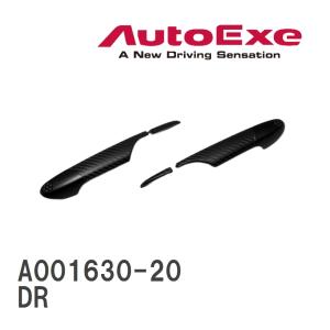 【AutoExe/オートエグゼ】 ドアハンドルカバー 左右2個セット マツダ MX-30 DR [A001630-20]