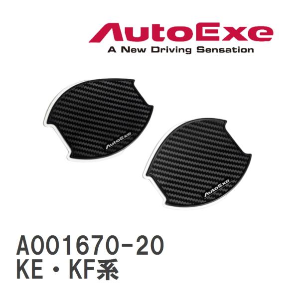 【AutoExe/オートエグゼ】 ドアハンドルプロテクター 左右2枚セット マツダ CX-5 KE・...
