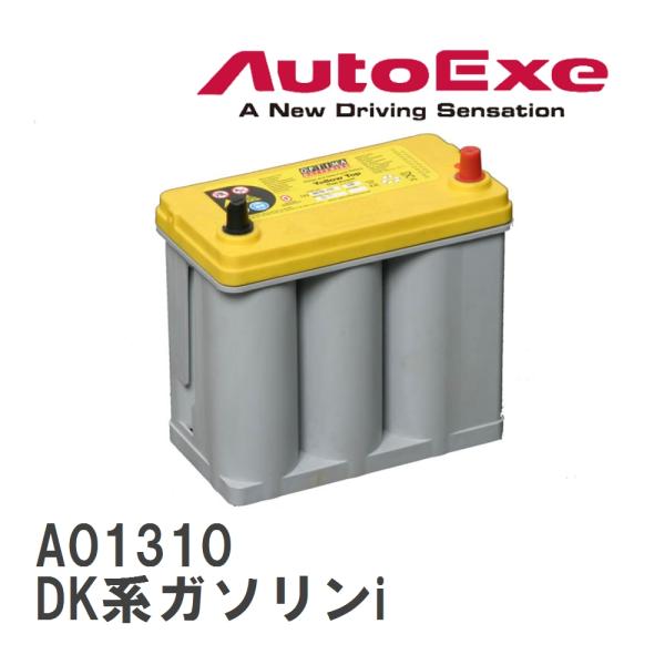 【AutoExe/オートエグゼ】 オプティマバッテリー マツダ CX-3 DK系ガソリンi [A01...