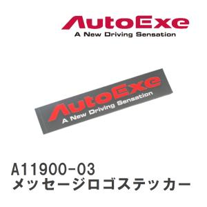 【AutoExe/オートエグゼ】 メッセージロゴステッカー [A11900-03]