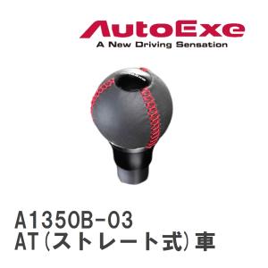 【AutoExe/オートエグゼ】 シフトノブ ステッチカラーレッド マツダ AT(ストレート式)車 [A1350B-03]｜viigoras2