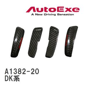 【AutoExe/オートエグゼ】 カーボンパドルシフトレベラー マツダ CX-3 DK系 [A1382-20]｜viigoras2