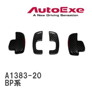 オートエクゼ 【AutoExe/オートエグゼ】 カーボンパドルシフトレベラー