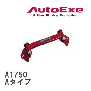 【新品】オートエグゼ(AUTOEXE) バッテリークランプ /A1750 オートエグゼ(AUTOEXE) バッテリークランプ /A1750 – HYOGOPARTS