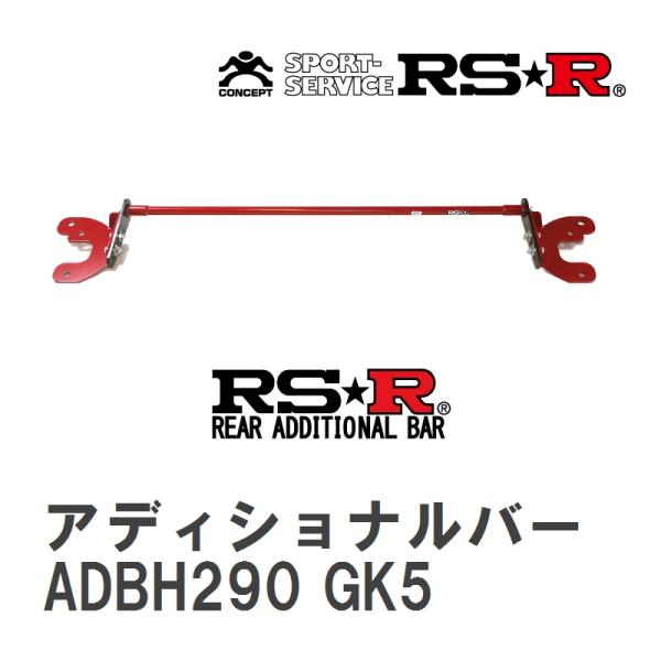【RS★R/アールエスアール】 リアアディショナルバー ホンダ フィット GK5 H25/9~ [A...