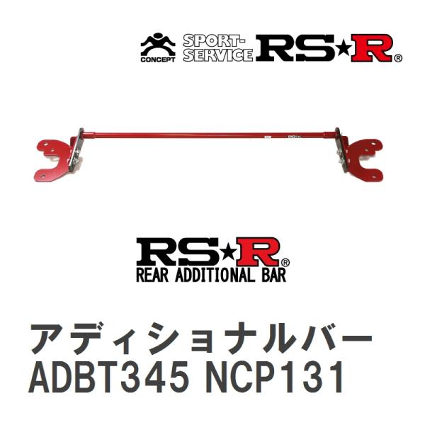 【RS★R/アールエスアール】 リアアディショナルバー トヨタ ヴィッツ NCP131 H22/12...