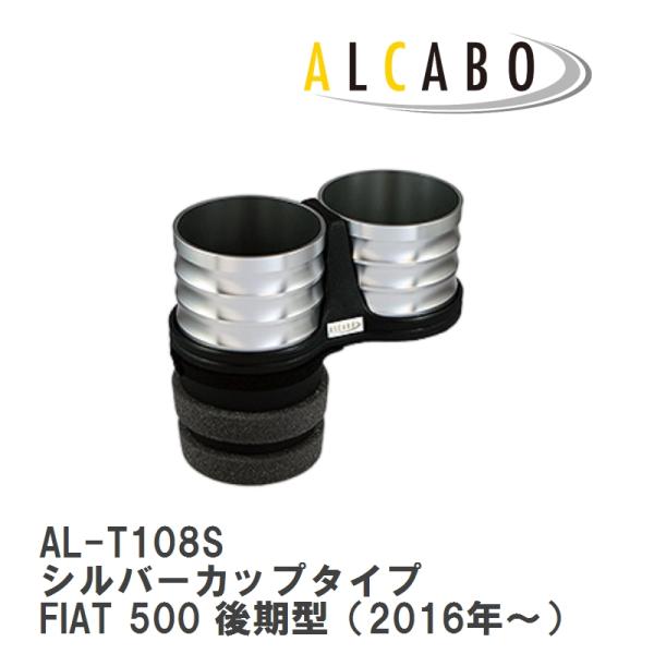 【ALCABO/アルカボ】 ドリンクホルダー シルバーカップタイプ フィアット FIAT 500 後...